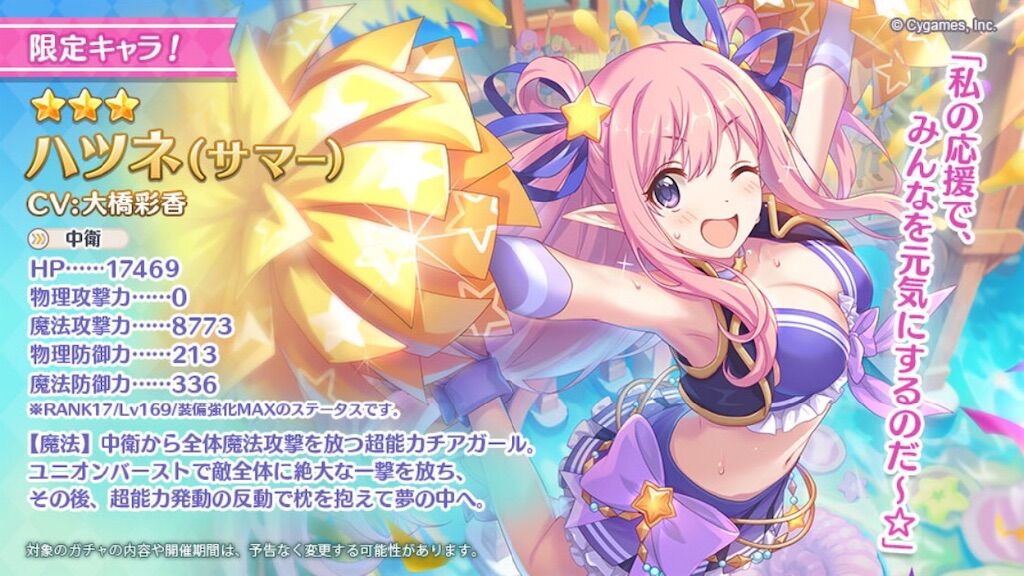 プリコネ 水ハツネって本当にアリーナ強いの サイゲのまとめ速報