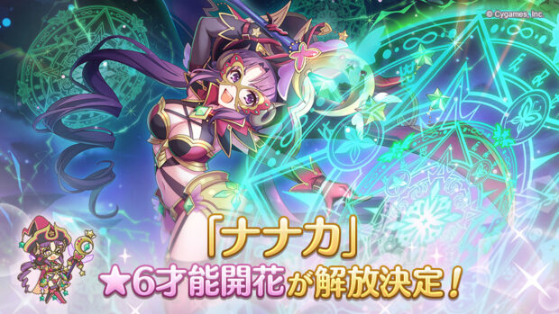 プリコネ ナナカは星６になったらどういう運用になるんだろう サイゲのまとめ速報