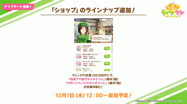ウマ娘 フレンドポイントの交換にガチャチケ追加されたけど交換した サイゲのまとめ速報