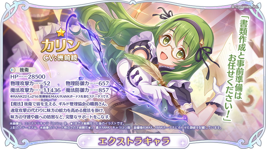 プリコネ カリンさん マナとメモピがとんでもない数必要らしいぞｗｗ サイゲのまとめ速報