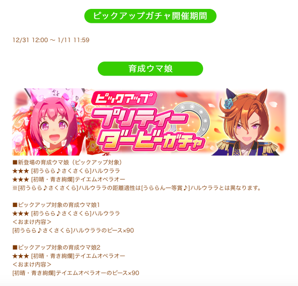 ウマ娘 正月ハルウララの距離適性を変えてきて W サイゲのまとめ速報