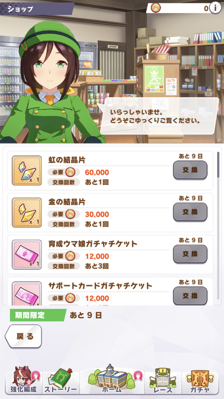 ウマ娘 新イベント レーシングカーニバル が開催 Rp消費するしにんじんゼリーの使い道ができたな サイゲのまとめ速報