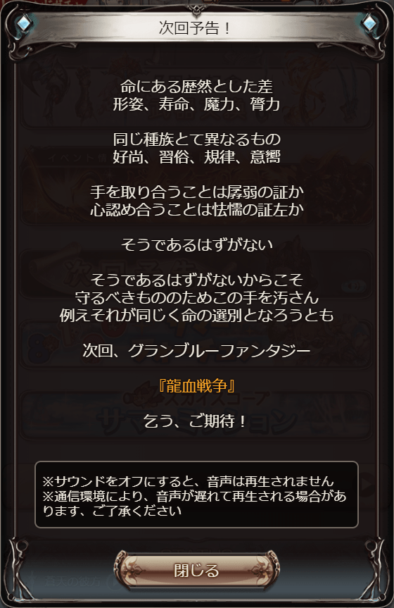 グラブル 龍血戦争 次回予告登場 サイゲのまとめ速報