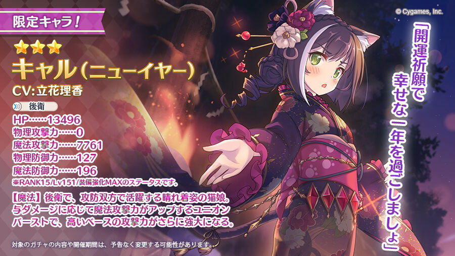 プリコネ ニャルネイティブ世代だけどニャルのいないクラバトって魔法パ成立したのか サイゲのまとめ速報