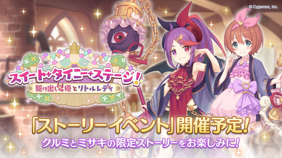 プリコネ 今回のミサキが何故か普段より評判良い理由ｗ サイゲのまとめ速報