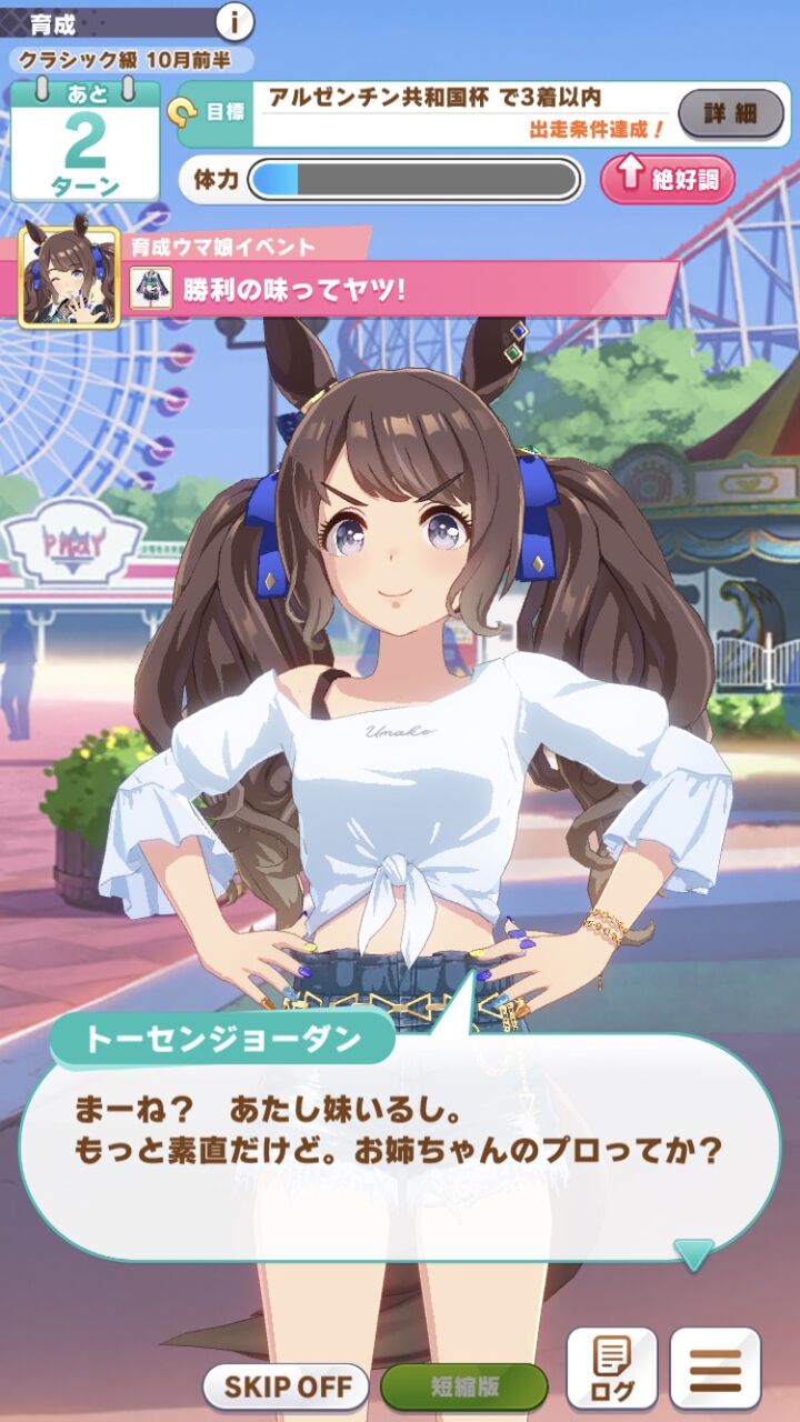 ウマ娘 お前らジョーダン育成してみな 飛ぶぞ Ww サイゲのまとめ速報