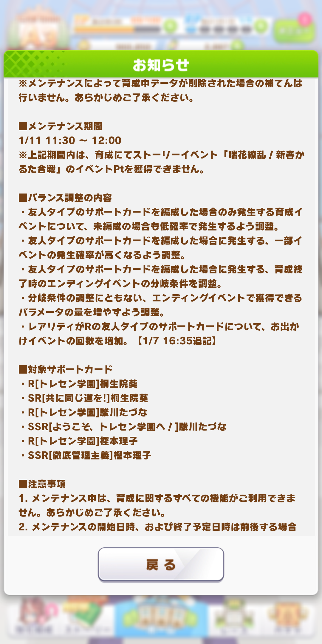ウマ娘 1月11日の友人サポカバランス調整に Rのお出かけイベント回数増加 が追加される サイゲのまとめ速報