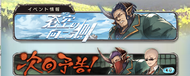 グラブル イベント 青空伝説 翔堕威夢 次回予告バナー登場 ツバサイベント続編 サイゲのまとめ速報