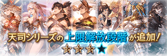 グラブル 天司石4凸に対する反応と性能詳細 サイゲのまとめ速報