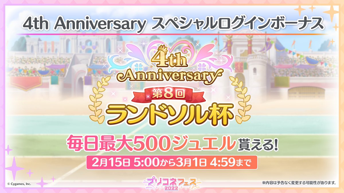 プリコネ 2 15から 第8回ランドソル杯 マナ獲得量 ドロップ量アップキャンペーン バトルアリーナシャッフル 探索レベル13追加 新ミニゲーム が公開 サイゲのまとめ速報