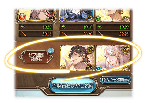 グラブル サブ加護召喚石枠追加に対するみんなの反応 ベリアルはステ高いのでサブ枠移動させない場合も多い サイゲのまとめ速報