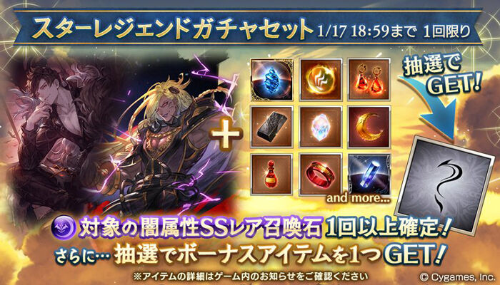 グラブル 闇ssr召喚石確定スタレ開催 Ssr確定枠は厳選枠を1つ増やして9種 サイゲのまとめ速報