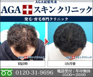 育毛剤・発毛剤リバースの紹介効果が出たAGAスキンクリニック : AGA