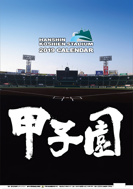 koshien2019-2