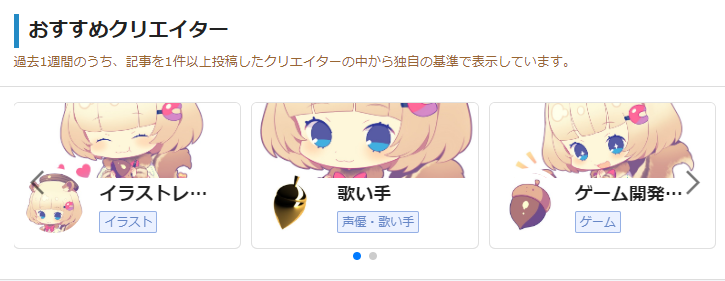 PC_おすすめクリエイター