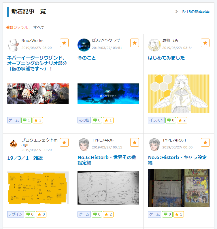 新着記事一覧