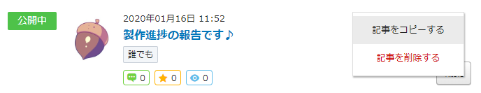 記事のコピー