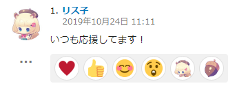 絵文字リアクション