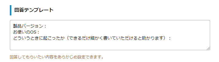 回答テンプレート(ゲーム)