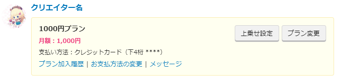 上乗せ設定リンク_支援情報