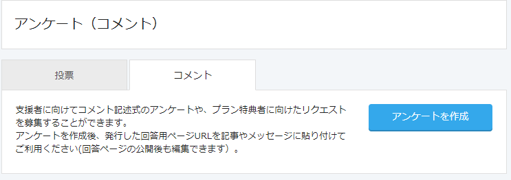 アンケート(コメント画面)