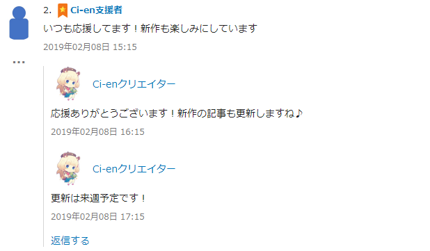 コメントに複数回返信