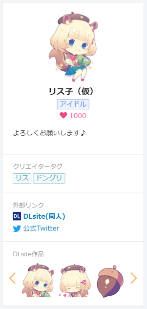 クリエイタープロフィール