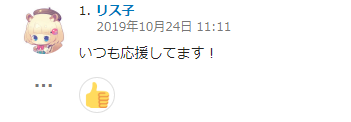 絵文字リアクション_いいね