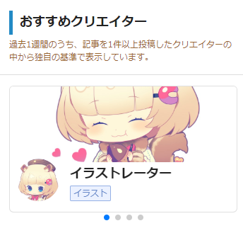 SP_おすすめクリエイター