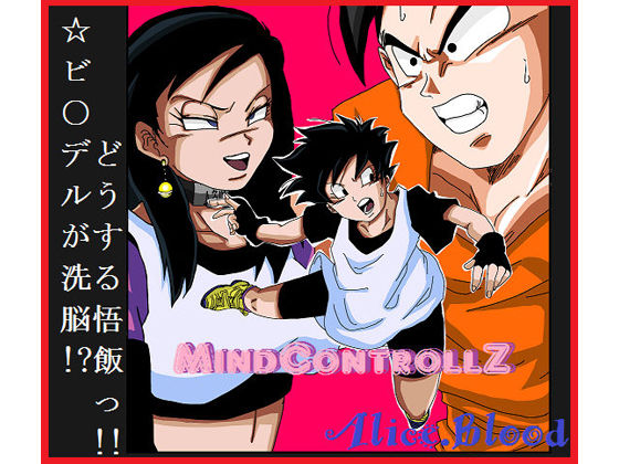 [Alice.Blood] MindControllZ : DLsiteメモ