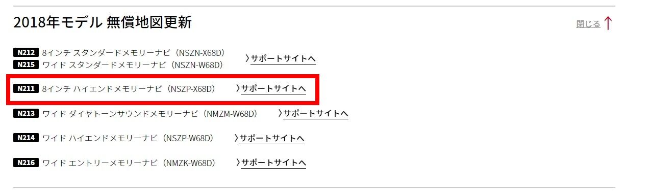 カーナビの地図データを更新！ 2024年2月更新版：NSZP-X68D : 春夏秋闘