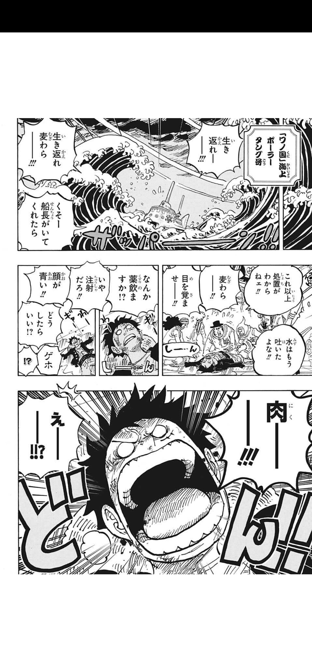 朗報 今週のワンピース 瀕死のルフィが奇跡の復活を遂げる神回wwwwww Gac ゲーム アニメ 漫画便 朗報 今週のワンピース 瀕死のルフィが奇跡の復活を遂げる神回wwwwww Gac ゲーム アニメ 漫画便