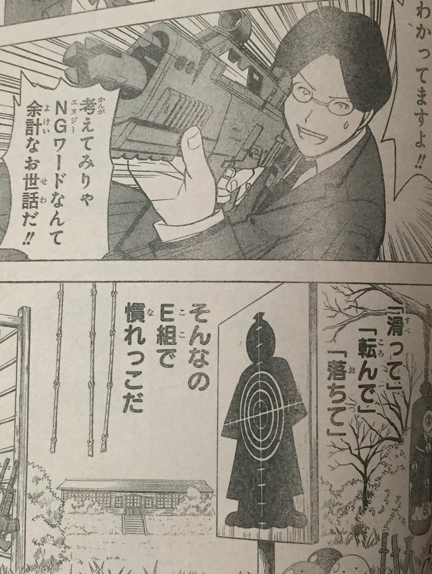 暗殺教室 156話 七三の時間 ネタバレ感想 七三したいだけだろコレｗ Gac ゲーム アニメ 漫画便