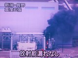 柏崎原発出火