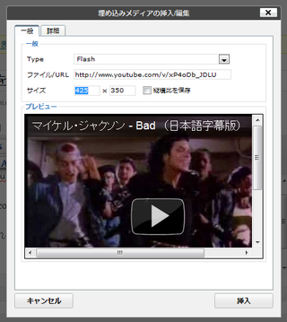 埋め込みメディアの挿入/編集