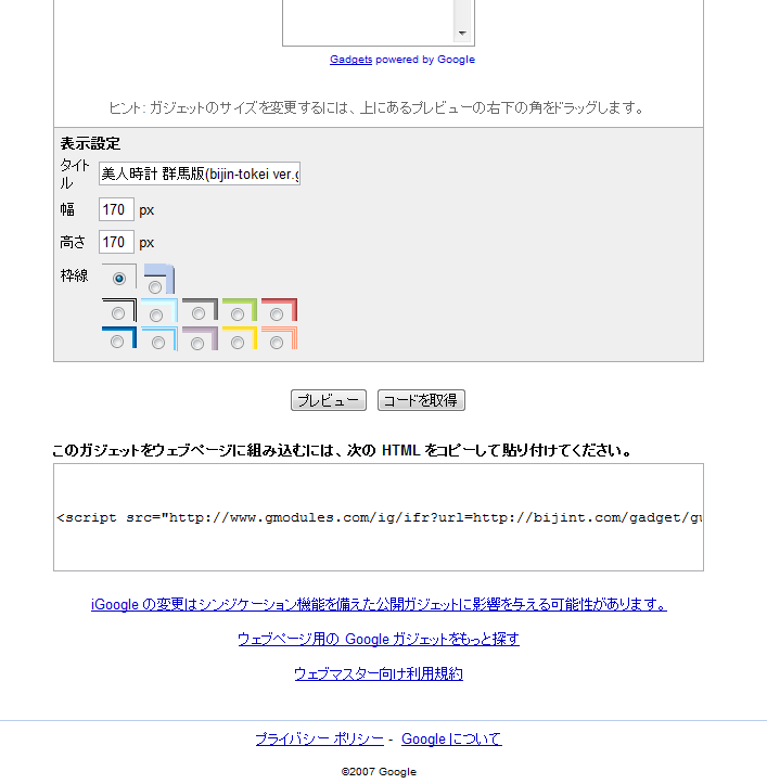 群馬美人時計がリリースされたからブログにパーツを貼ろう 止まらずに走れ