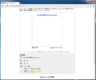 群馬美人時計のガジェットを貼ろう002