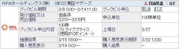 IPO-12-6572-仮　RPAホールディングス