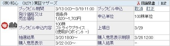IPO-14-9271-仮-2 和心