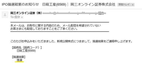2IPO-5-6569-結果 日総工産