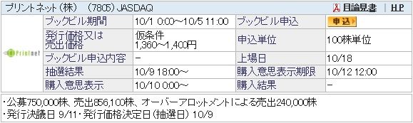 IPO-70-7805-仮 プリントネット