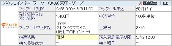 IPO-6-3489-結果 フェイスネットワーク