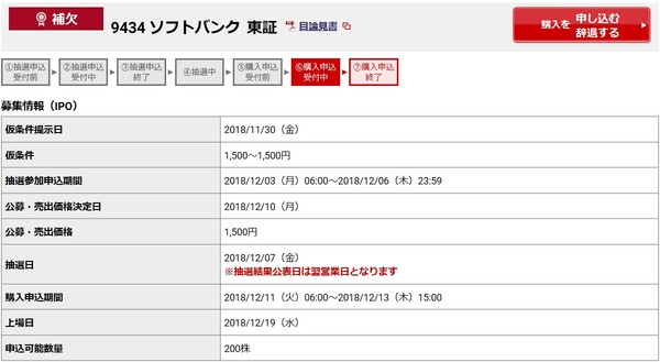 IPO-83-9434-仮　ソフトバンク5