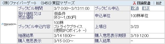 IPO-10-9450-仮　ファイバーゲート