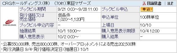 IPO-67-7041-仮 CRGホールディングス
