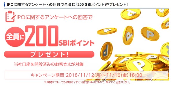 SBIポイントプレゼントの案内が2つ☆