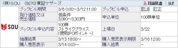 【IPO】SOU[9270]＆ファイバーゲート[9450]抽選結果／落選続き！モチベーション維持が今後の課題？