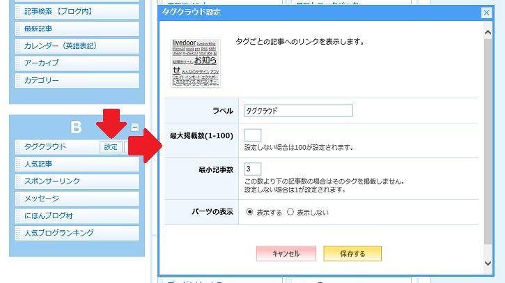 ブログを整える Step6 タグクラウドはやめた方がいい どうするseo対策 タグの管理法は 素敵さがし