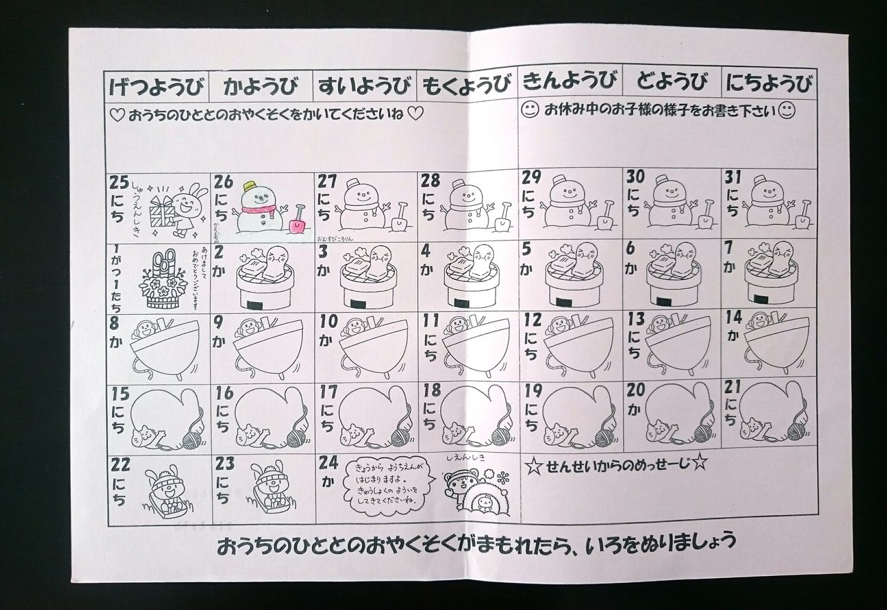 幼稚園の宿題 入学準備になりそうな 冬休みの目標 が棚ぼたで決まりました 素敵さがし 幼稚園の宿題 入学準備になりそうな 冬休みの目標 が棚ぼたで決まりました 素敵さがし