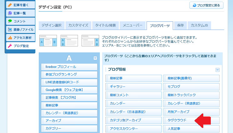 ブログを整える Step6 タグクラウドはやめた方がいい どうするseo対策 タグの管理法は 素敵さがし